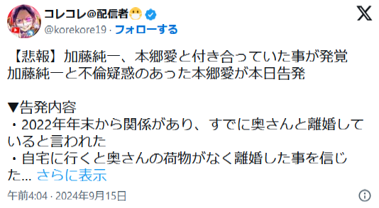 加藤純一不倫裁判の発言は全部嘘。本郷愛の告発、2022年末からすでに関係があった