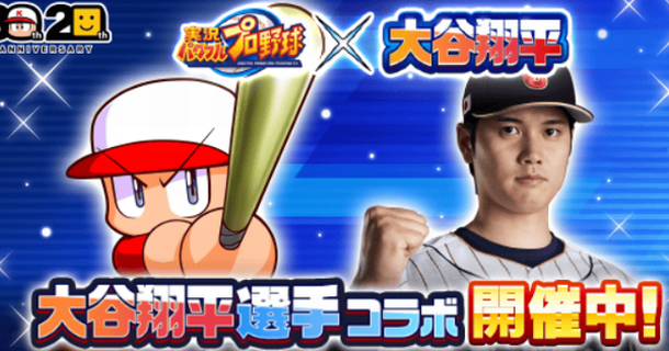 大谷翔平さんの史上初の51-51達成に、『パワプロ』公式も「こんなんパワプロでも出来ない」と敗北宣言ｗｗｗｗ　超大物漫画家「こんなのバカの考えた漫画だ」