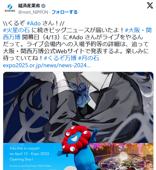 大阪万博さん、禁じ手裏技を使う、Adoのライブをやって入園者数水増しするもよう