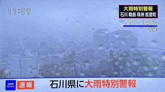 石川県に大雨特別警報が発令　命の危険がある『警戒レベル5』に相当する状況に