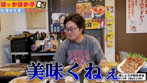 料理研究家・リュウジさん「ほっかほっか亭の弁当レビューするわ！！」→動画がほっかほっか亭に見つかってしまいとんでもない事に・・・