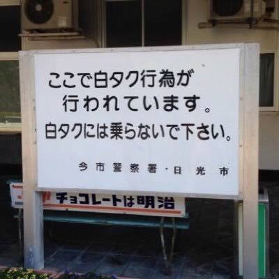 【画像】白タクさん、あまりにも堂々しすぎて警察に見つかってしまうｗｗｗｗｗｗ