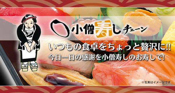 【朗報】小僧寿しチェーンの全盛期、すごい