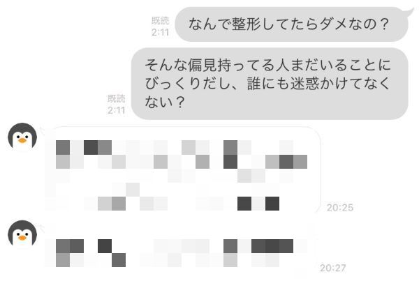 【悲報】気になってる男性に整形を否定されたX民「なんで整形してたらダメなの？偏見だよ。誰にも迷惑かけてないのに」→男性のド正論でオーバーキルされてしまう