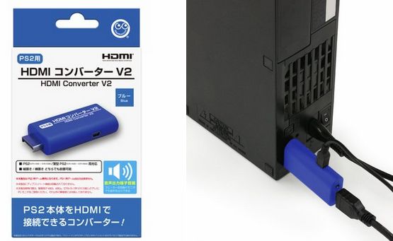 【予約開始】PS2のゲーム映像をテレビやモニターに出力できる『HDMI コンバーターV2』、9月に発売！ 縦置き・横置き両方に対応。薄型PS2などPS2全シリーズで使えて価格は2475円