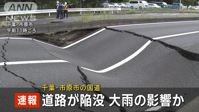 【画像】大雨の影響なのか、千葉県市原市白金町の国道16号線で道路陥没し、エキサイトバイクみたいになってしまう…