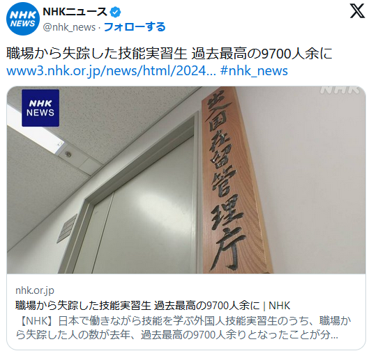 【悲報】外国人実習生、約10,000人失踪wwwwwwww