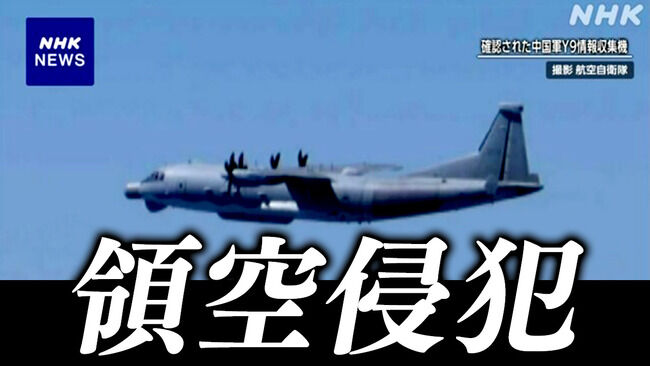 領空侵犯への批判が止まらず中国国防省が声明「深読みしないでね」