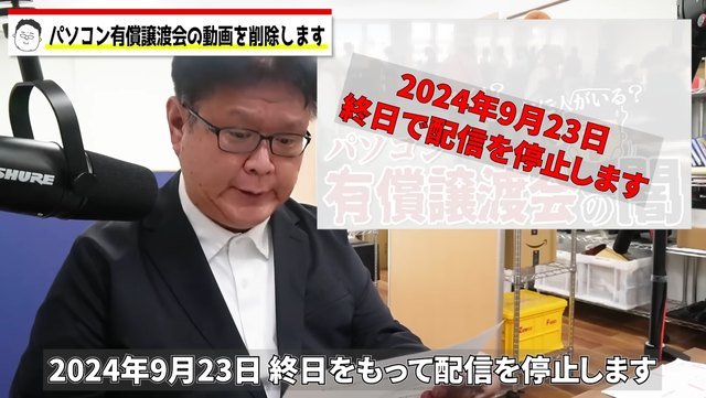 パソコン系ユーチューバー「パソコン譲渡会（有償）の闇を暴くわ！」 → 動画公開後、削除へ… 「削除する理由は弊社の都合です」
