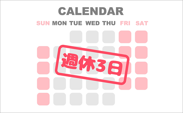 【朗報】愛知県が週休3日制の導入を検討！ 「無理がないなら新年度から順次導入」