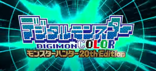 『モンハン』と『デジモン』がまさかのコラボ！！リオレウスやラージャンを育てられるデジモンのお値段はなんと○○円ｗｗｗｗｗｗ