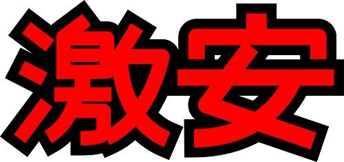 【激安速報】ワンピース、呪術廻戦などジャンプ作品がKindleで41%ポイント還元中！さらにポイントが付くまとめ買いキャンペーンは”本日23:59”まで！！