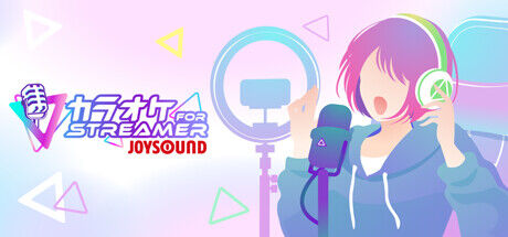 Steamにて『カラオケJOYSOUND for STREAMER』公開！数万曲以上を配信・動画制作に利用可能で神すぎる！！