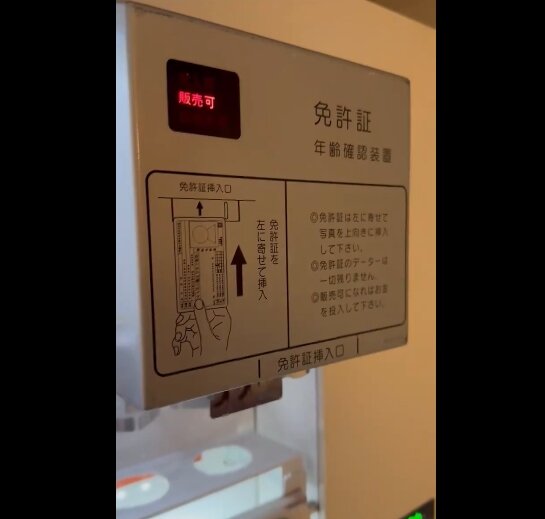 自販機の免許証年齢確認がとんでもなくガバいと判明ｗｗｗｗｗｗ