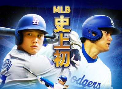 大谷翔平選手、史上初「45-45」達成！自己最多タイ100打点！50-50も見えてきたああああああ