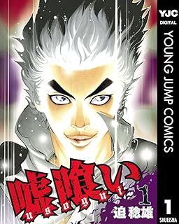 「嘘喰い」「ハイパーインフレーション」レベルの頭脳戦の漫画ある？