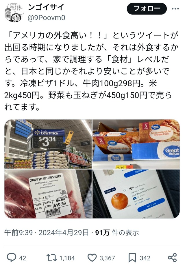 アメリカの物価、ガチで狂ってる。最低賃金3000円の代わりにこれ