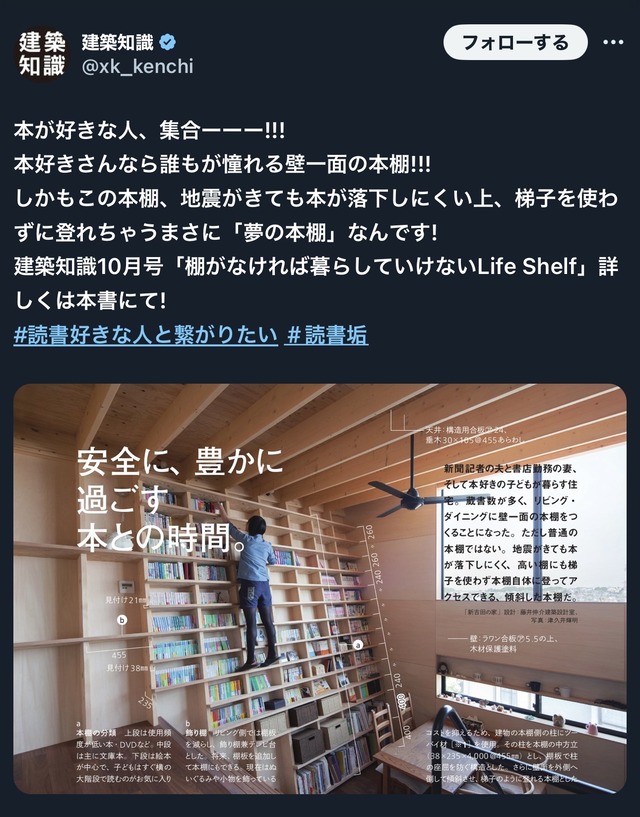 【朗報】建築家さん、本好きの為の本棚を作ってしまうｗｗｗｗｗ