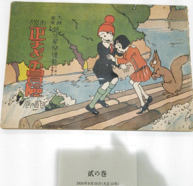 日本の初キャラクター漫画は大正１２年の「正チャンの冒険」らしい　結構絵柄がおしゃれ
