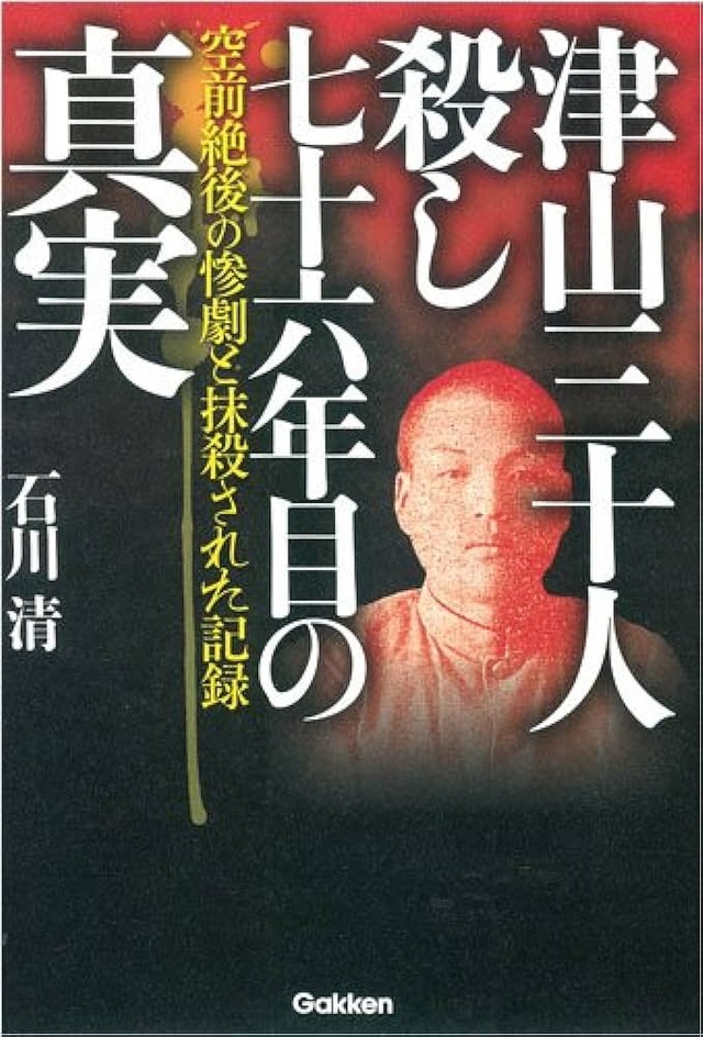 なんで中国地方の山間部って横溝正史みたいな陰鬱な犯罪が多いの？