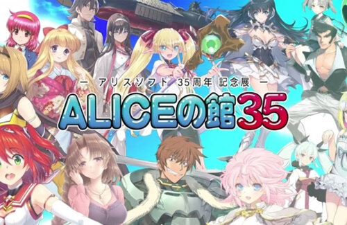 老舗アダルトゲームメーカーのアリスソフト、新型ハード『アリスソフトミニ』発表！プレイ不可能になっていた旧作が遊べるように！？