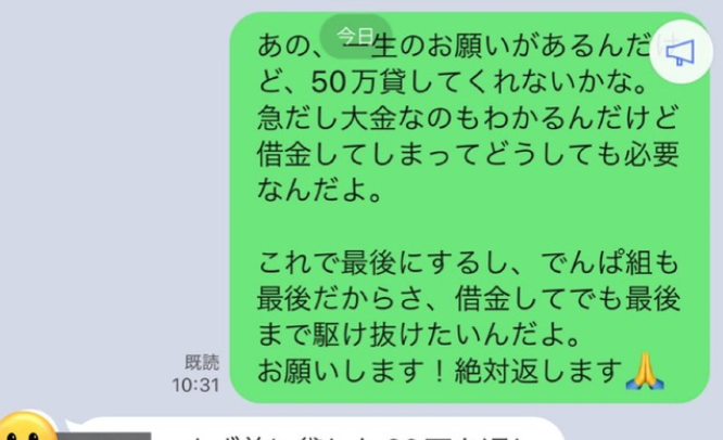 32歳男性「母ちゃん一生のお願いがあるんだけど50万金貸してくれかな。応援してるアイドルの最後のライブだからさ」 → 母親の返信がつらすぎる・・・