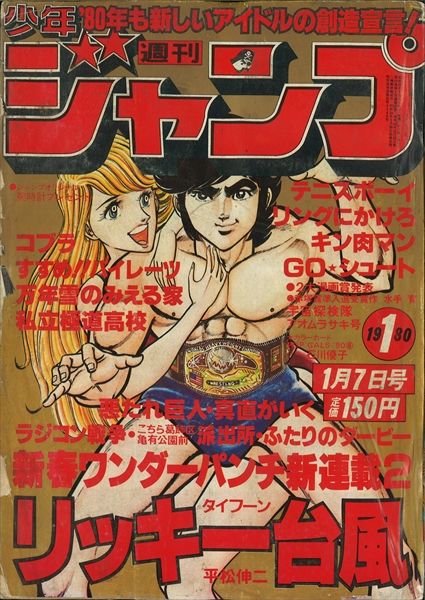 【画像】80年代のジャンプの表紙ｗｗｗｗｗｗ