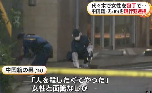 「人を殺したくてやった」渋谷区の路上で20代女性の後頭部を切りつけた中国籍の19歳の男、現行犯逮捕