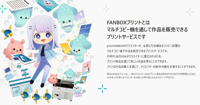 pixivがネップリを収益化可能に！！ 印刷すると作者に30パーセントバック