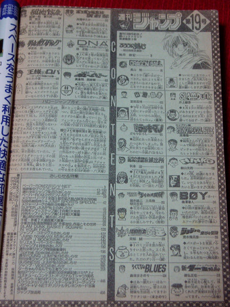 653万部売った頃（1994年）のジャンプ連載漫画が凄い　これ史上最強だよね