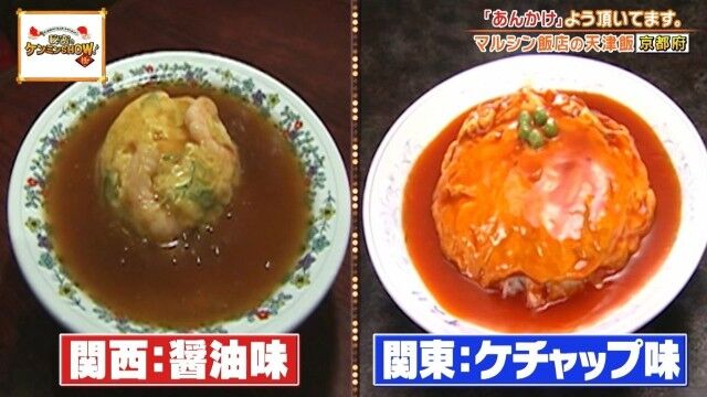 関西人「関東の天津飯は食えたもんやない」