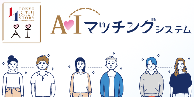 東京都公式のマッチングアプリ、ついに始動！利用料金がこれｗｗｗｗｗ