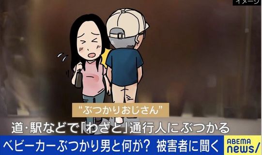 【ざまぁ】反撃できない女性を狙ってタックルする『ぶつかりおじさん』、池袋駅に出没するも自業自得でとんでもない目にあってしまうｗｗｗｗ