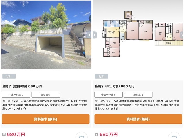 田舎の一軒家、安すぎる