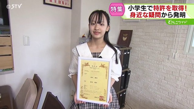 11歳少女が特許取得！！ その内容が「CO2で虫バイバイ」