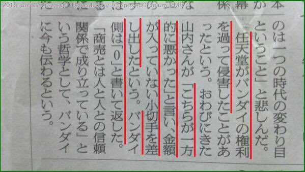 任天堂「バンダイの権利侵害してもうた……小切手送って好きな額書いてもらお」バンダイ「！？」バンダイ「ｼｭﾊﾞﾊﾞﾊﾞ（0を書く音）」
