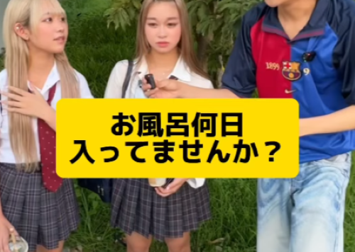 【動画】現役JKさん、衝撃のお風呂事情を暴露ｗｗｗｗｗ