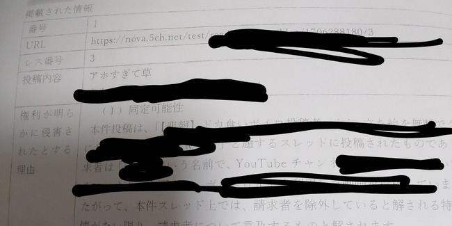 ネット民、「アホすぎて草」とレスしただけで開示請求される