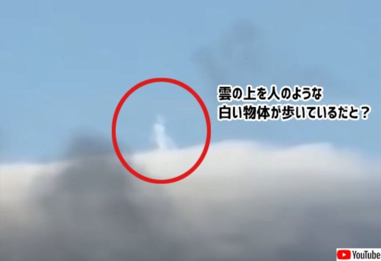 雲の上をヒトガタの白い物体がスタスタと歩いている様子が目撃される
