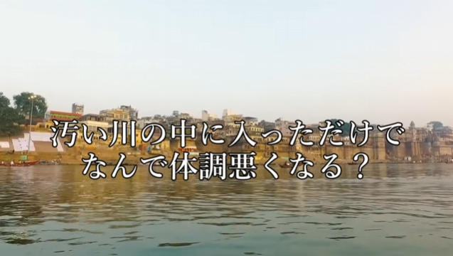 ユーチューバー「ガンジス川（汚い川）に入っただけでなんで体調悪くなる人いるの？嘘だと思うから俺も入ってみるわ」 → 結果ｗｗｗｗｗ