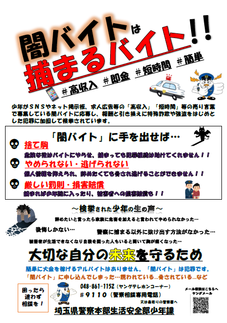 しょっちゅう闇バイトで捕まったってニュースあるけどさ、どう考えても怪しいのに参加するのって何でなの？