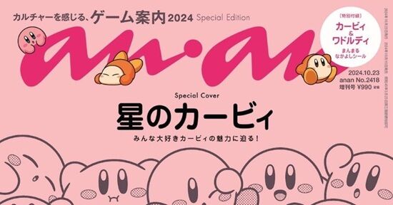 女性向けファッション雑誌『anan』、もうめちゃくちゃ
