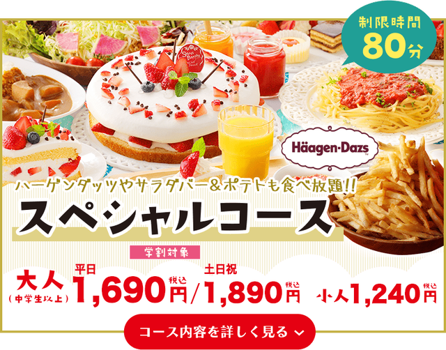 食べ放題店『スイパラ』まさかの新メニューが〇〇で大反響！！ みんな待ってたんだな……