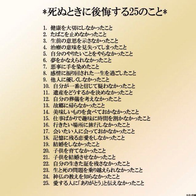 人生で最も後悔してる事って何？
