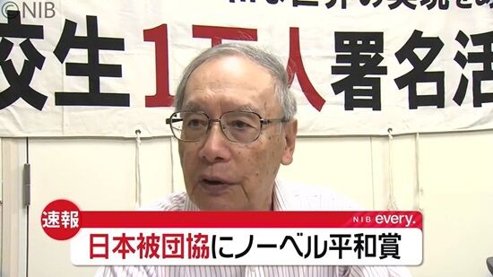 日本の『被爆者の全国組織』がノーベル平和賞を受賞！佐藤栄作以来50年ぶりの受賞