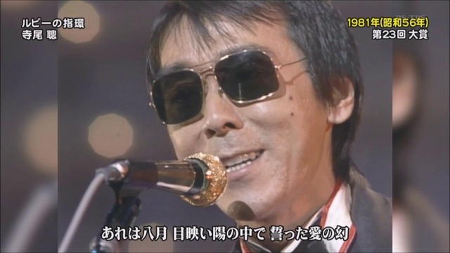 寺尾聰　ルビーの指環（当時３３歳）ｗｗｗｗｗ