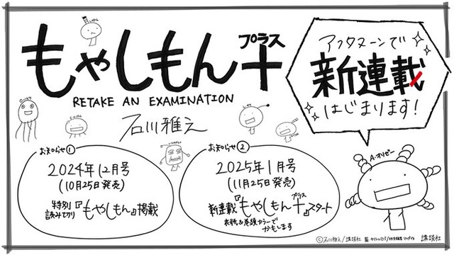 漫画『もやしもん』が『もやしもん＋』として続編連載決定！！  アフタヌーン1月号から