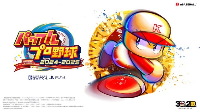 クソゲーと叩かれまくった『パワプロ2024』遂にアップデートで大量失点と月曜テン下げを修正