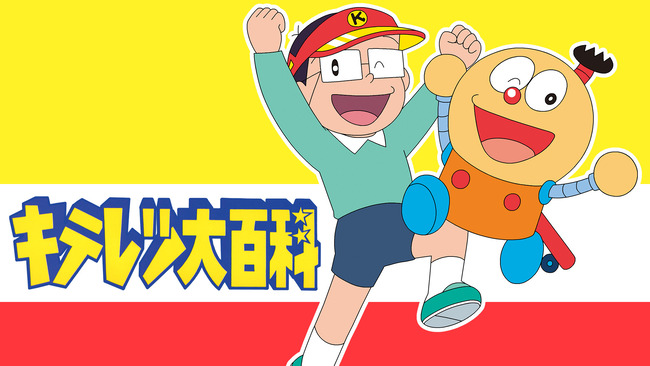 「キテレツ大百科の無料回読んでたら◯◯で泣いちゃった」→アニメ版はトラウマになった人が多数出た伝説の回がこちら