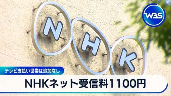 2025年開始の『NHKネット受信料』、回避する方法が“コレ”しかないらしい・・・